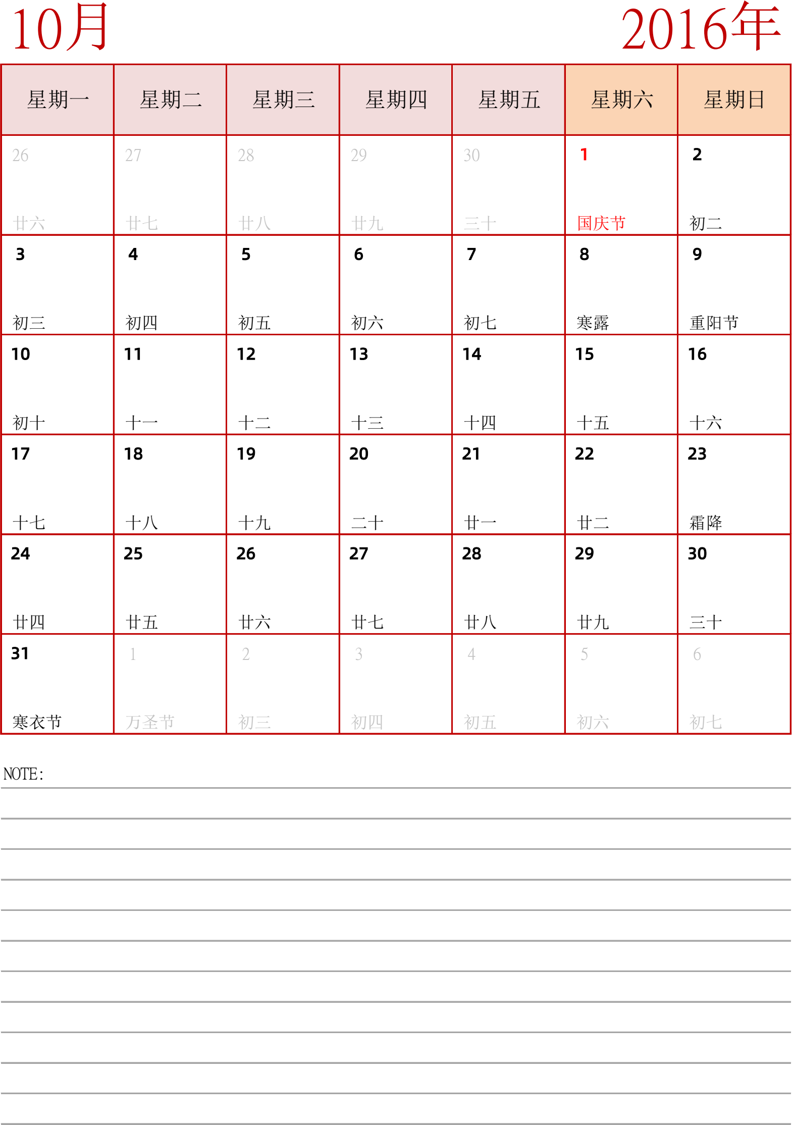 日历表2016年日历 中文版 纵向排版 周一开始 带节假日调休安排